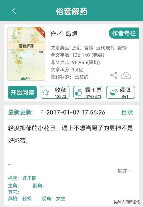 娱乐吃瓜推文小说